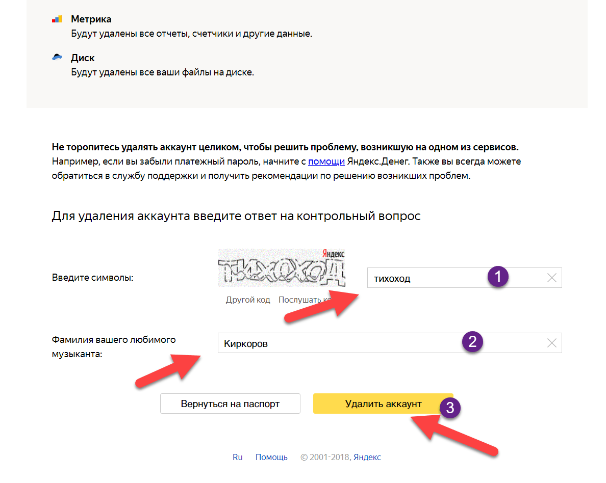 Как удалить и восстановить почтовый аккаунт на Яндекс почте