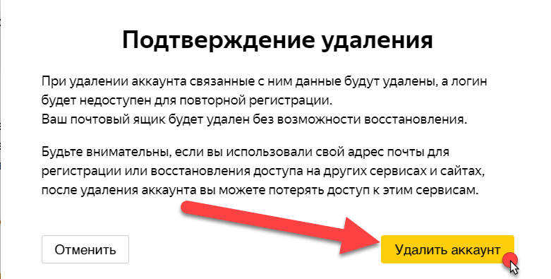 Как удалить и восстановить почтовый аккаунт на Яндекс почте