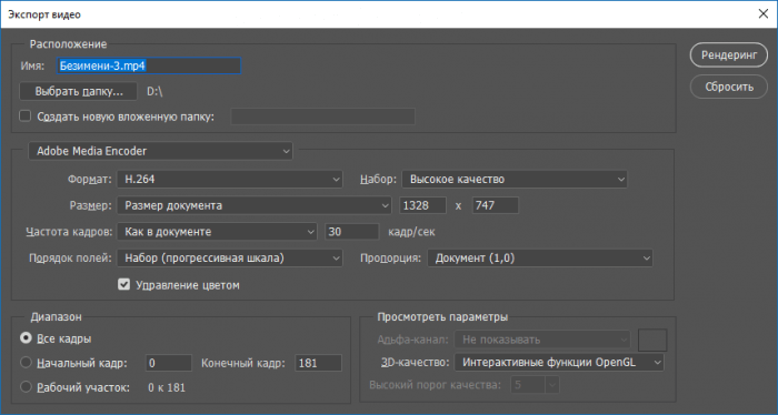 Экспорт видео в фотошопе завис