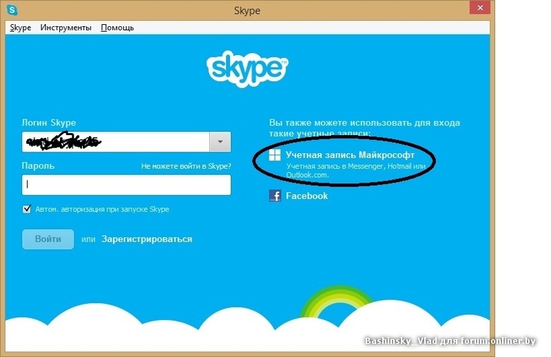 Skype учетная запись не существует