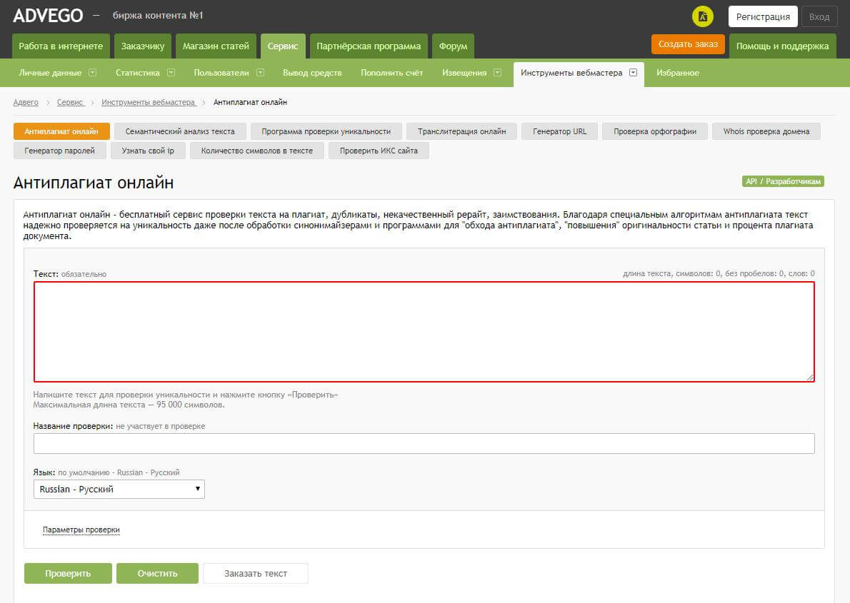 Сервис проверки уникальности текста. Адвего сео. Проверка картинки на уникальность. Адвего проверка уникальности. Текст для заказчика.