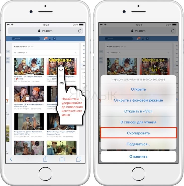 Как сохранить видео на айфон. ВК на айфоне. Айфоны из ВК. Фото айфона ВК. Как сохранить видео из ВК.