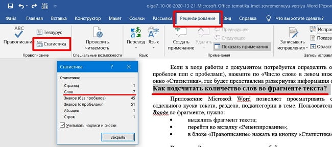 Поиск нескольких слов в word одновременно