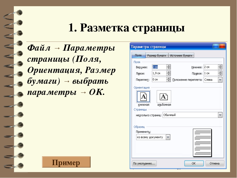 Режим разметки страницы word