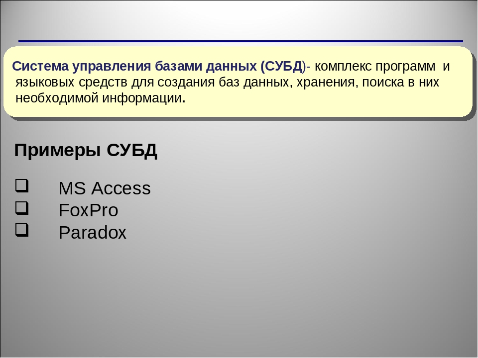 Представление об организации баз данных и системах управления ими презентация