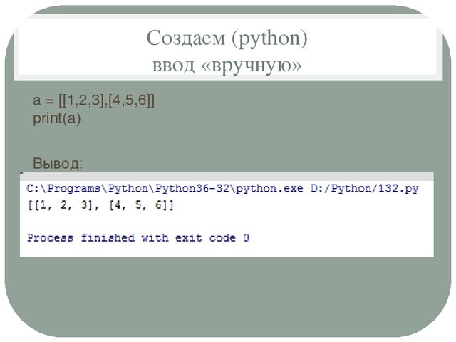 Оператор вывода данных python. Ввод массива 3*3 питон. Вывод в питоне. Вывод данных в Python. Вывод данных в питоне.