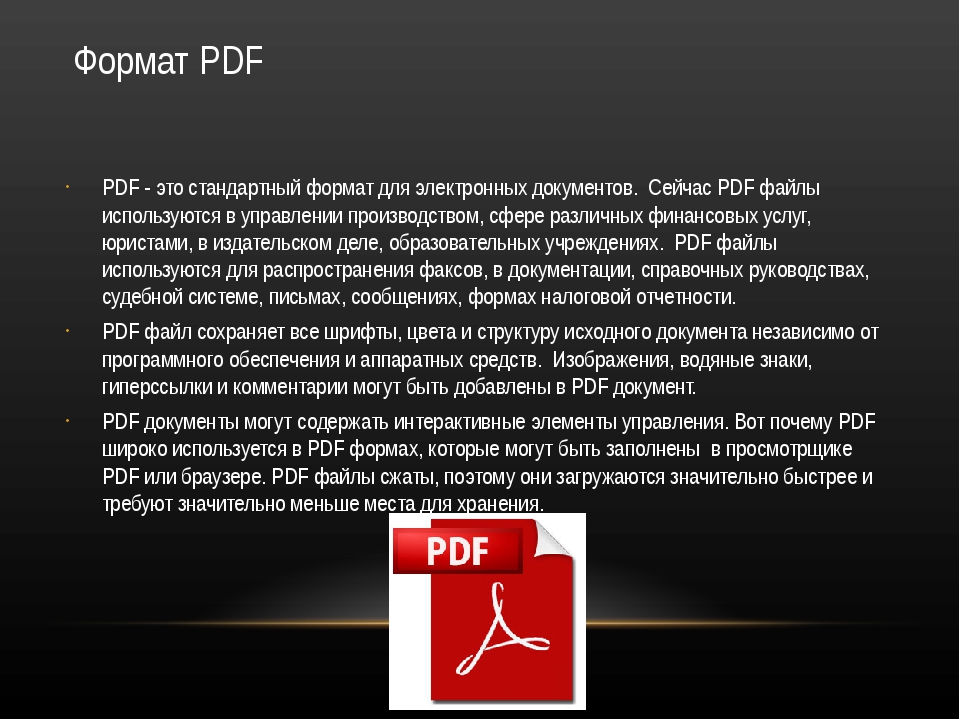 Pdf файлы информация