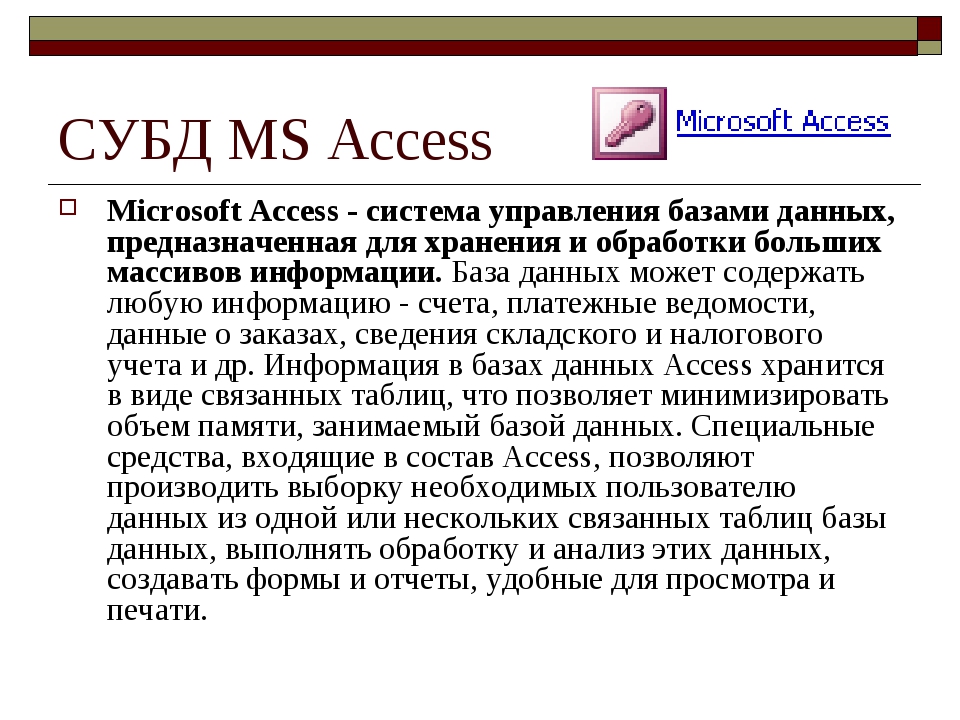 Назначения access. Кратко о программе MS access. Базами данных MS access. Система управления базами данных MS access. База данных СУБД MS access.