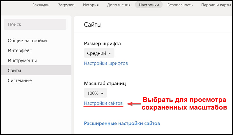 Яндекс браузер настройки сайтов