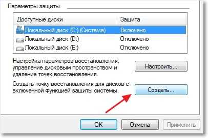 Как создать точку восстановления системы