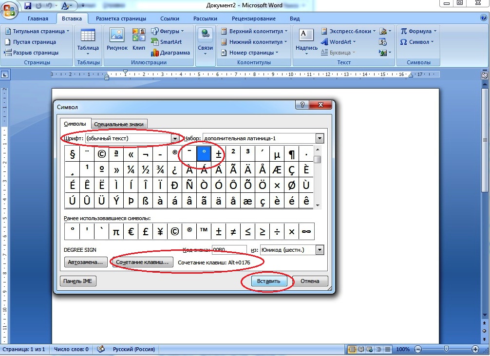 Установить знаки. Где в Ворде таблица символов. Символы в Ворде. Значок ворд. Вставка символа в Ворде.