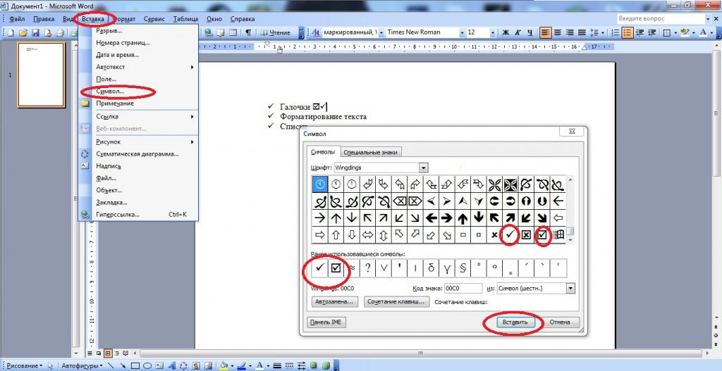Квадратик в ворде. Галочка в Ворде символ. Как вставить галочку в Ворде. Вставка галочка в Ворде. Вставка символа в Ворде.