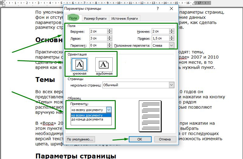 С помощью команды файл параметры страницы можно задать следующие параметры