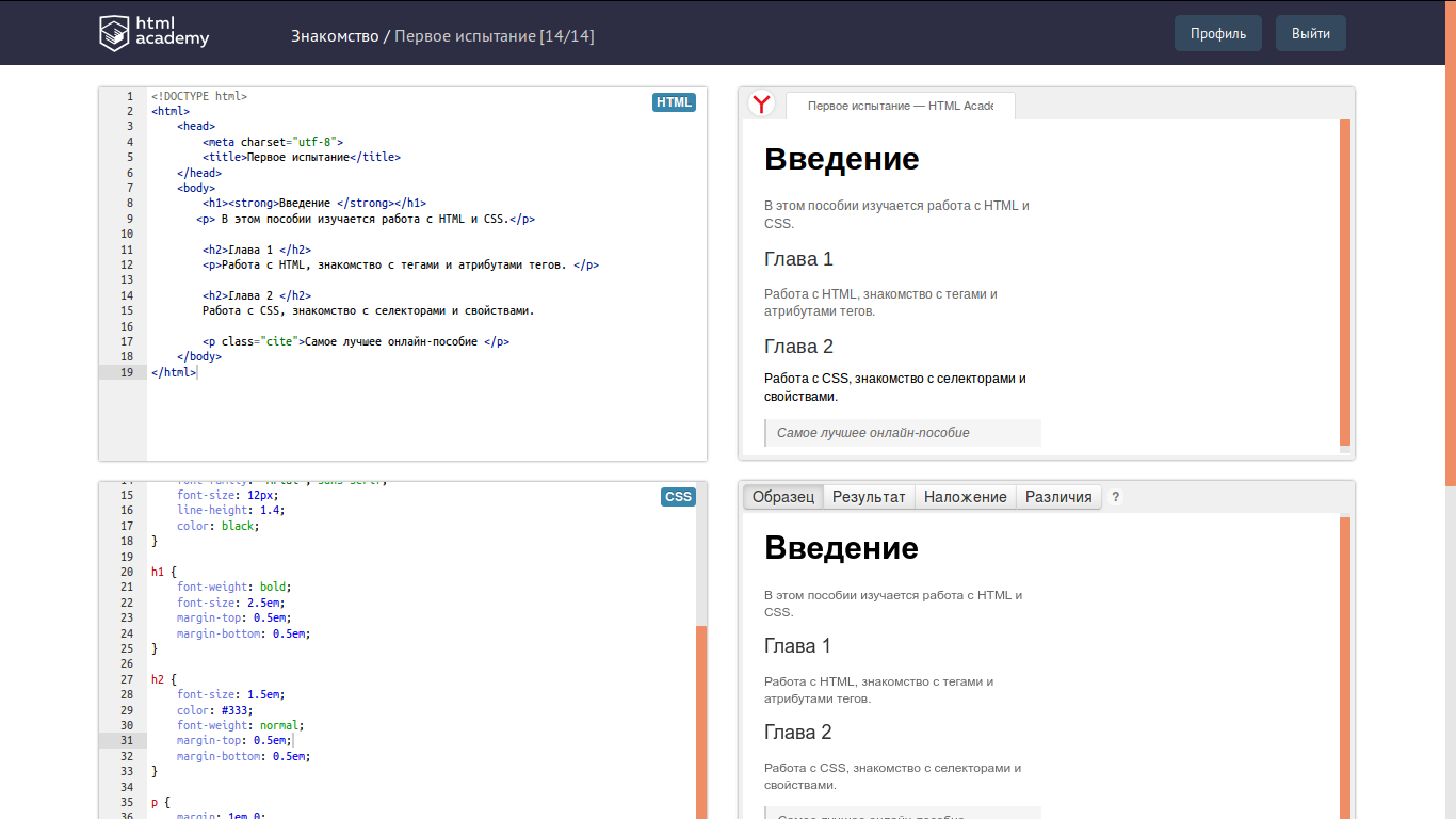 Html academy ответы. Html Академия. Html. Работа с CSS. Html & CSS.