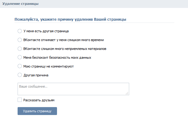 kak-udalit-stranitsu-v-vkontakte-navsegda