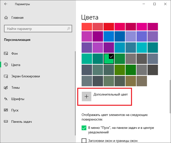 Как сменить цвет на клавиатуре. Цвет панели задач Windows 10. Как поменять цвет панели. Изменить цвет панели задач. Как изменить цвет панели задач.
