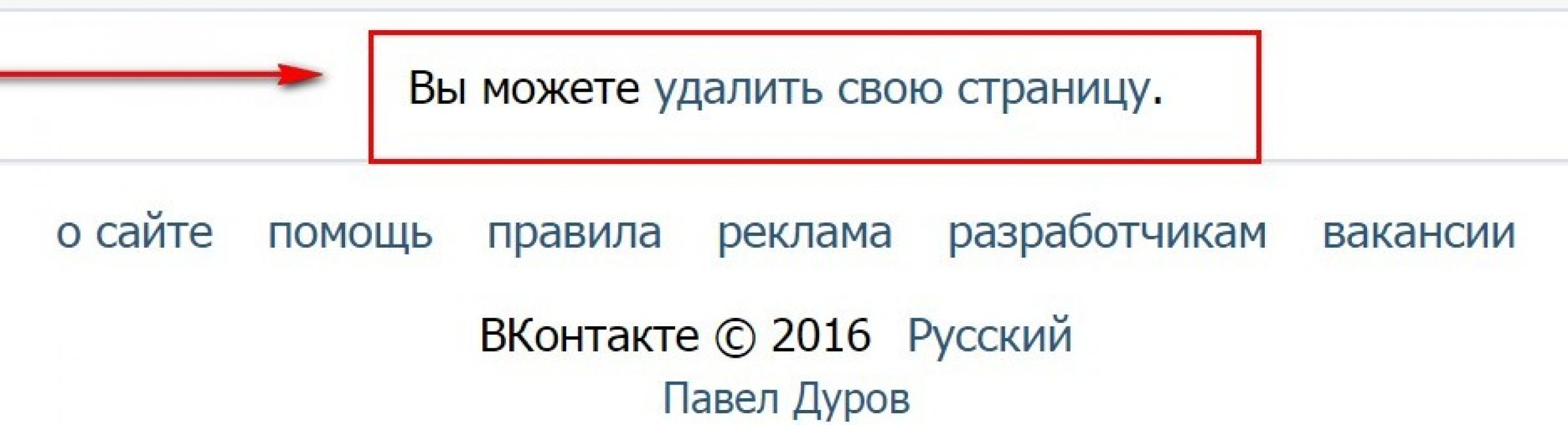 Удалить страницу в ВК