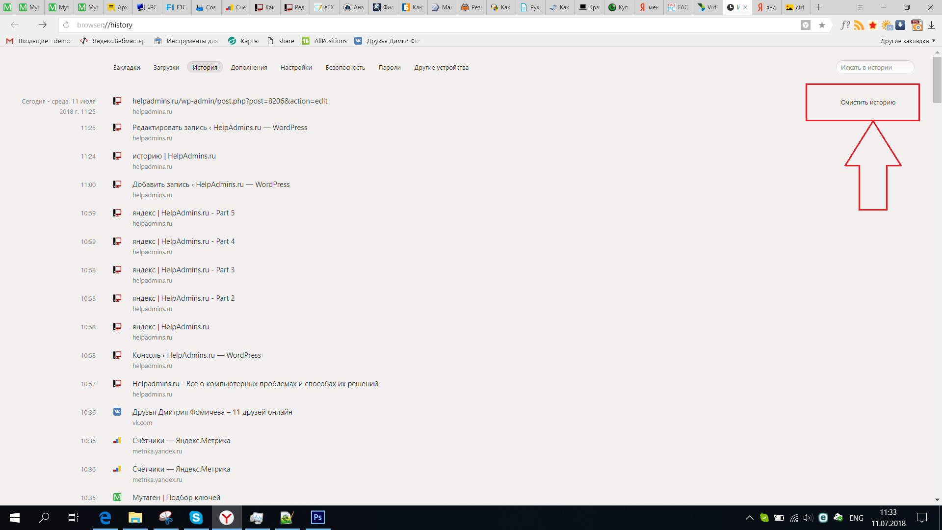 Как чистить историю на пк. Удалить историю просмотров в Яндексе. Как удалить историю в Яндексе на компьютере. Как очистить историю в Яндексе на ноутбуке. Очистка истории в Яндексе.
