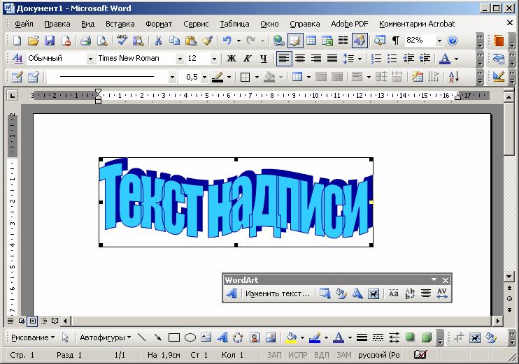 Как сделать красивый шрифт в презентации powerpoint