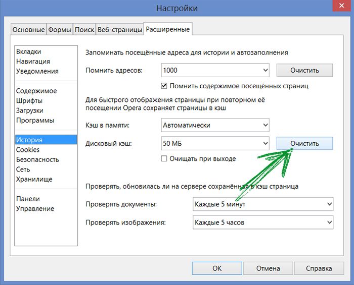 Как почистить кэш браузера. Очистить кэш. Настройки очистить кэш. Дисковый кэш. Как очистить кэш как очистить кэш.