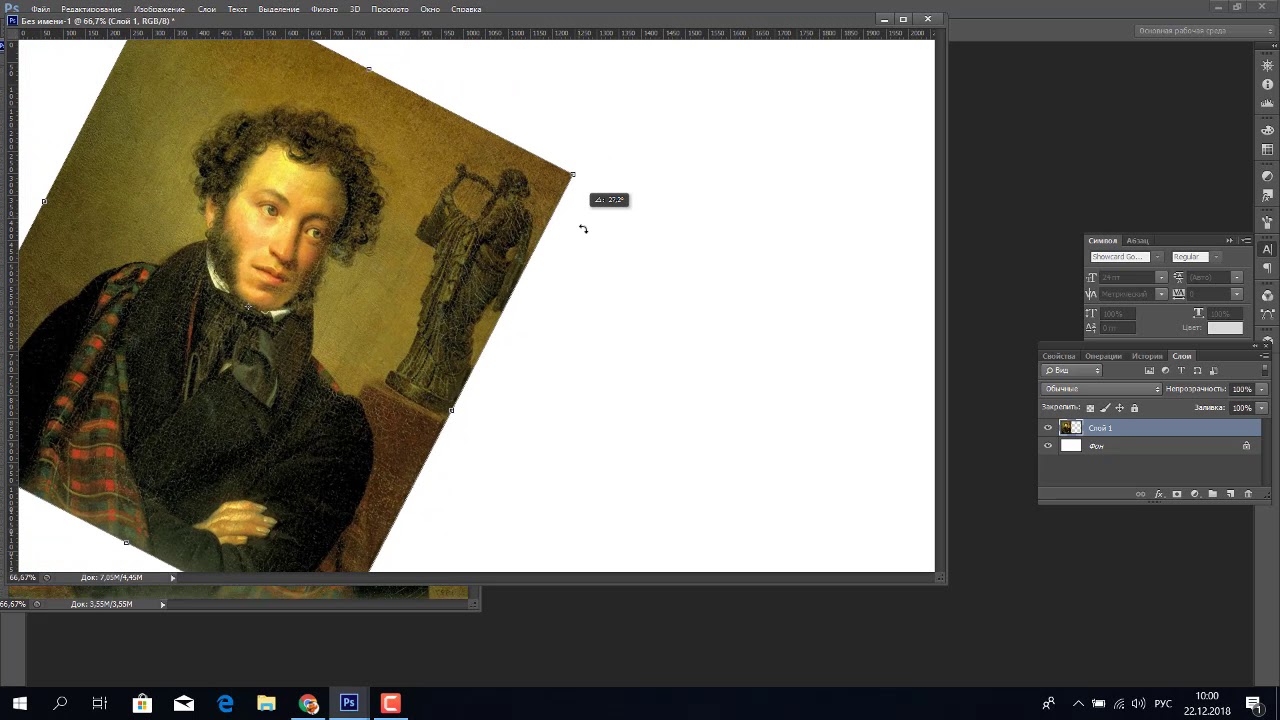 Фотошоп вращение изображения