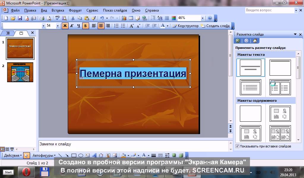 Как в презентации на фото наложить текст в