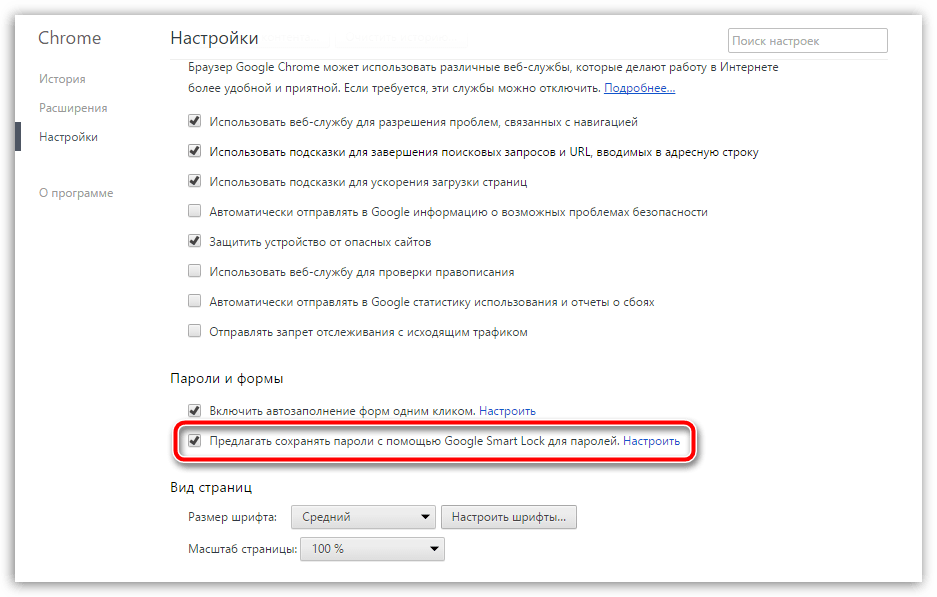 Пароль на браузер google chrome. Пароли в гугл хром. Сохраненные пароли в гугл хром. Хром сохранение паролей. Где пароли в хром.
