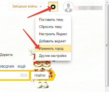 Как поменять город в яндексе на телефоне honor