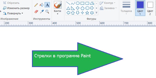 Стрелки в пейнте. Стрелка в Ворде. Нарисовать стрелку в Ворде. Стрелочка в паинте. Как нарисовать стрелку в паинте.