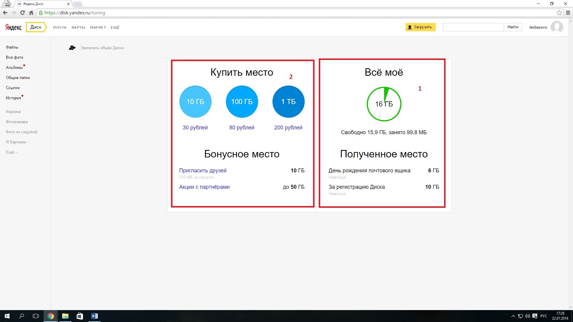 Как вывести яндекс диск на рабочий стол компьютера