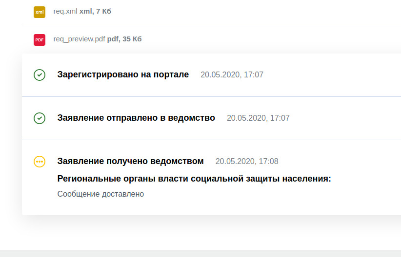 Узнать одобрен ли. Одобрено пособие с 3 до 7 лет. Одобрение пособия с 3 до 7 лет. Одобрили пособие от 3 до 7 лет. Одобрено с 3 до 7.