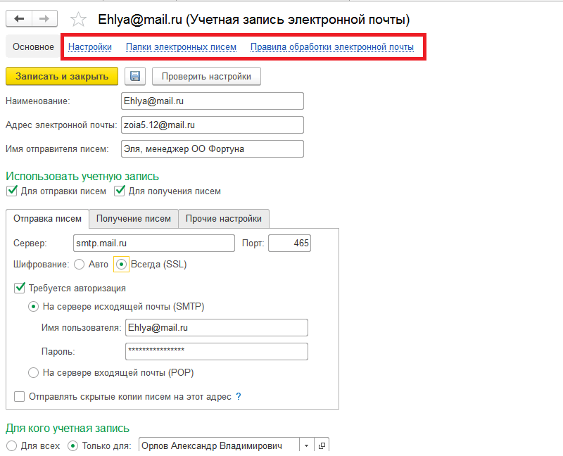 Настроить отправку. Настройка электронной почты. Настройка Эл почты. Как настроить электронную почту. Настройка электронной почты в 1с.