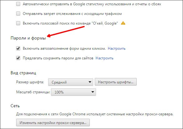 Проверьте свои пароли google chrome