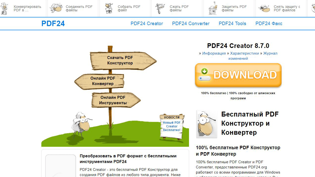 Программа для объединения pdf файлов portable