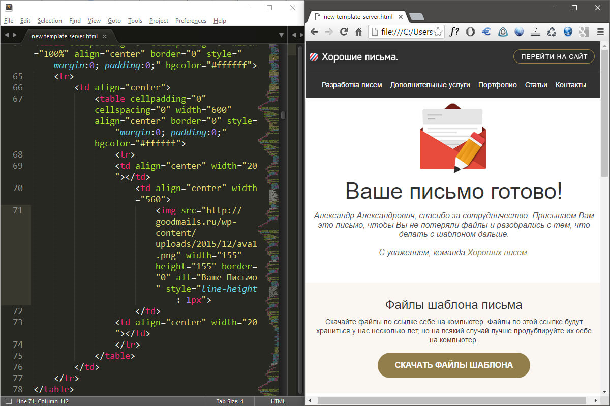 Html письмо образец