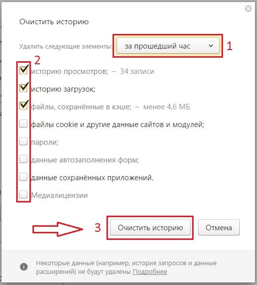 Как очистить историю браузера на госуслугах с телефона