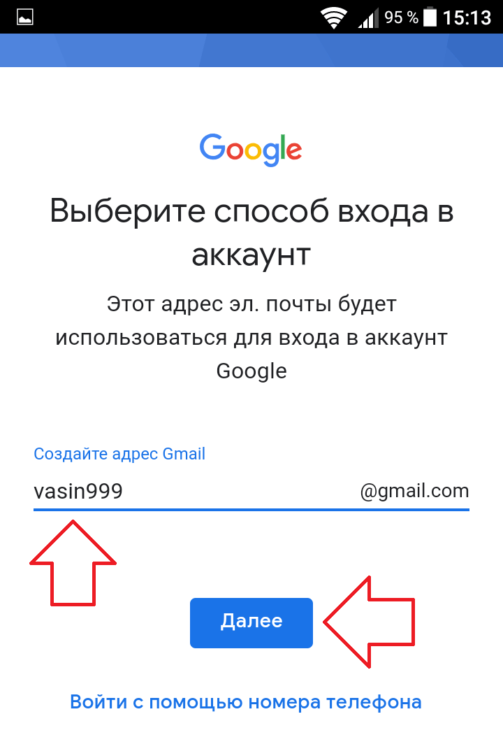 При регистрации в гугле не пропускает телефон