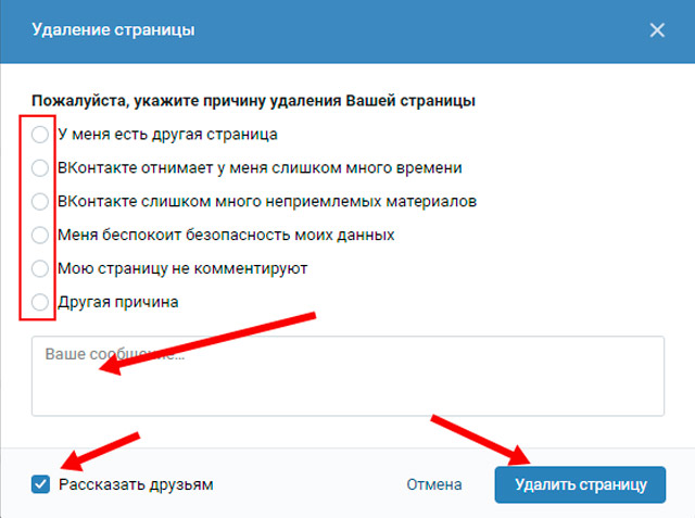 Как удалить страницу через. Удалить страницу. Удалить аккаунт ВКОНТАКТЕ. Как удалить страницу ВКОНТАКТЕ. Удалить страницу в ВК навсегда.