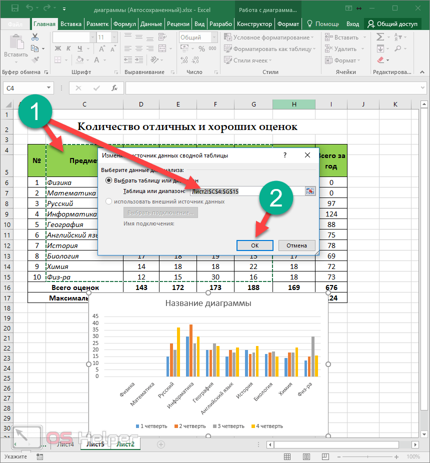 Вставка диаграммы в excel