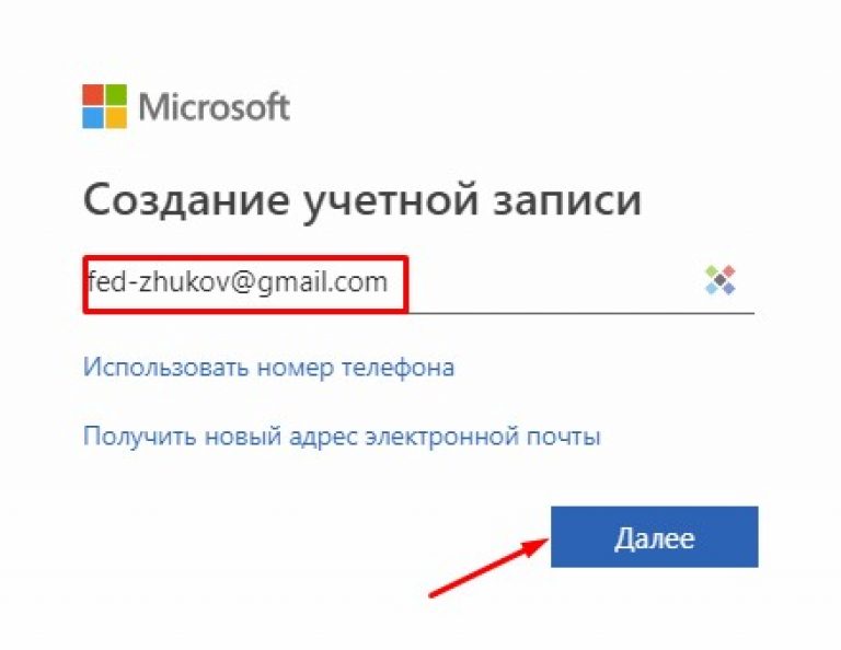 Регистрация Майкрософт. Создать аккаунт. Как создать учётную запись Майкрософт. Microsoft gmail
