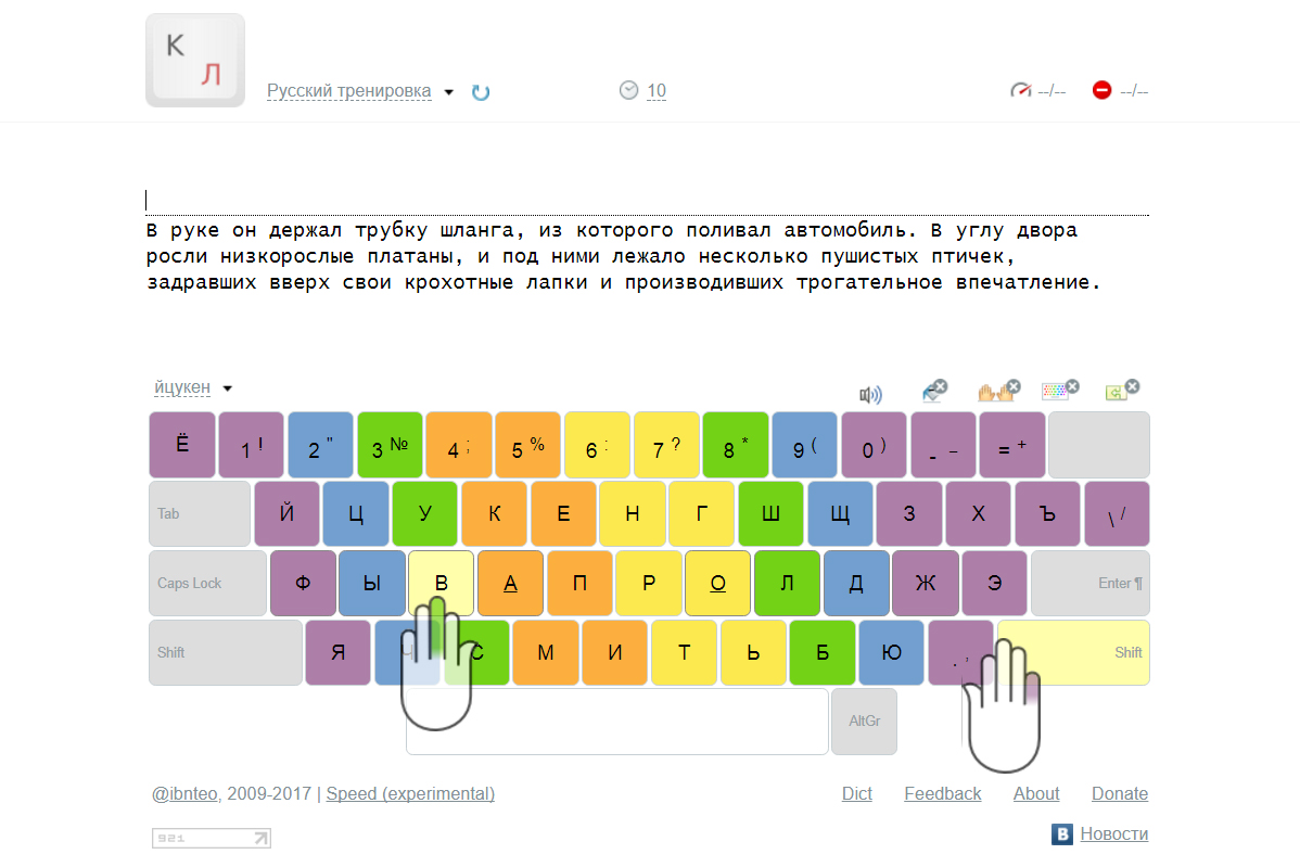 Тренажер клавиатуры стамина. Клавиатура 10 пальцевый метод. Слепой десятипальцевый метод печати на клавиатуре тренажер. Клавиатура для 10 пальцевой печати тренажер. Раскладка клавиатуры для слепого метода печати.