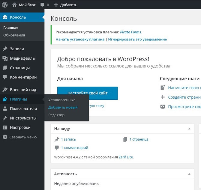 Добавить блог. Установка плагинов вордпресс. Как установить плагин на WORDPRESS. WORDPRESS плагин установить. Установка и настройка плагинов WORDPRESS.