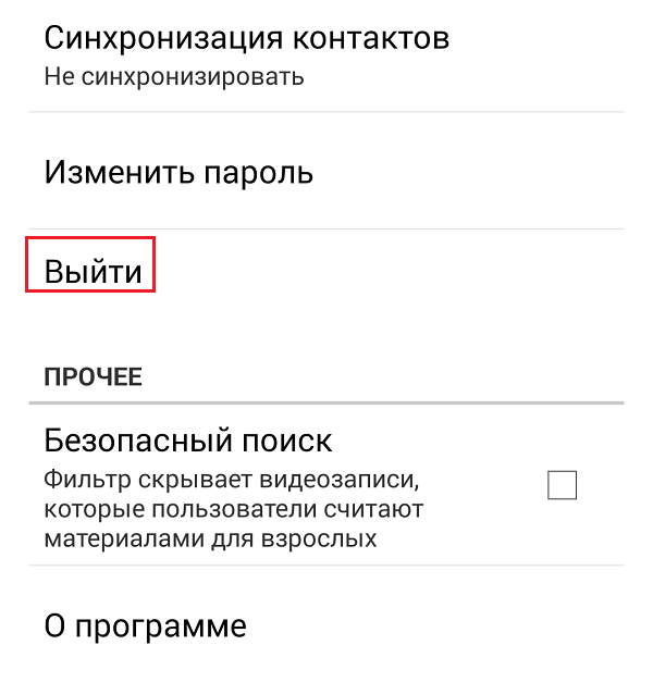 Как выйти из компьютерной версии вк на телефоне