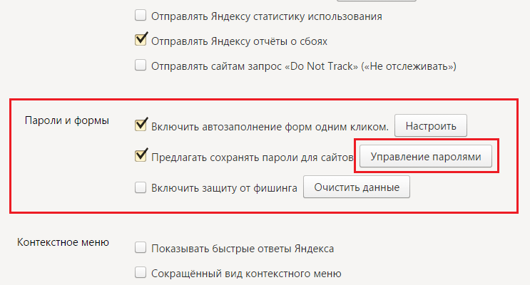 Почему не сохраняются пароли в яндекс браузере