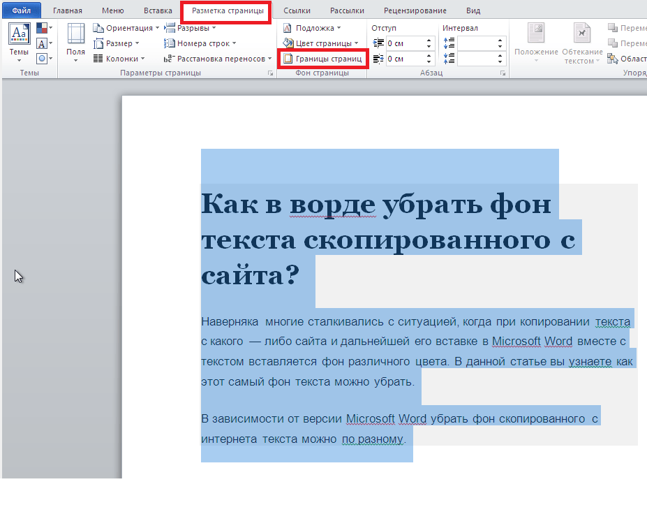 Почему рисунок в ворде виден наполовину