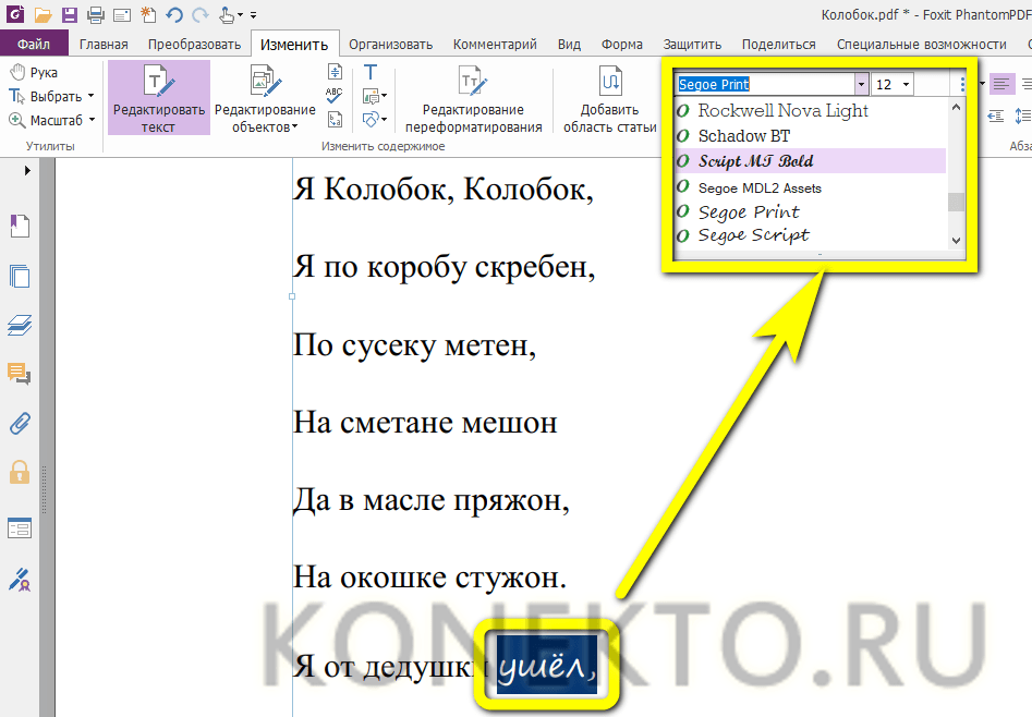 Изменяем pdf. Как отредактировать pdf. Редактировать пдф. Изменить pdf файл. Как редактировать пдф файл.