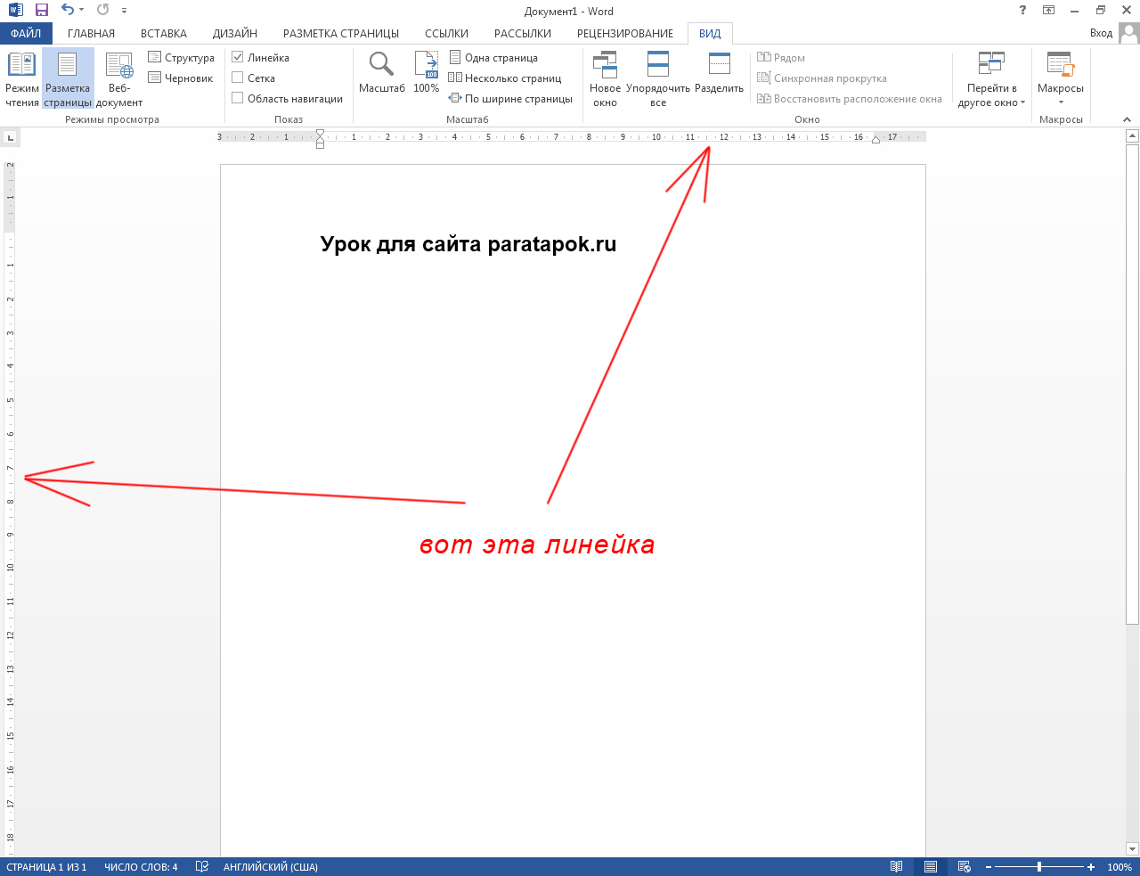 Красная линия в word. Word линейка снизу. Разметка в Ворде линейка. Разметка линейка ворд 2010. Разметка линейка сбоку в Ворде.