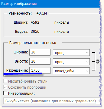 Увеличение разрешения изображения онлайн