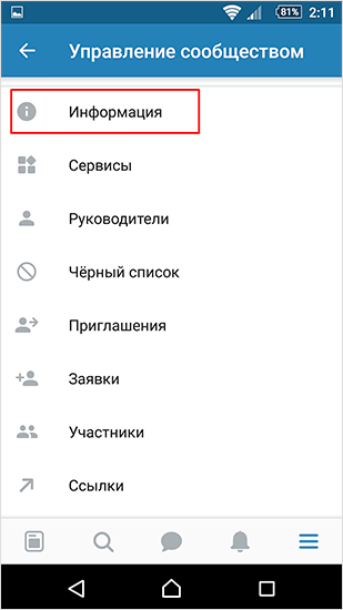 Раздел “Информация” в мобильном приложении ВК