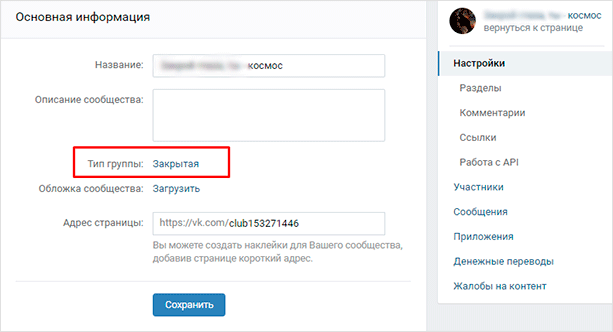 Смена типа группы